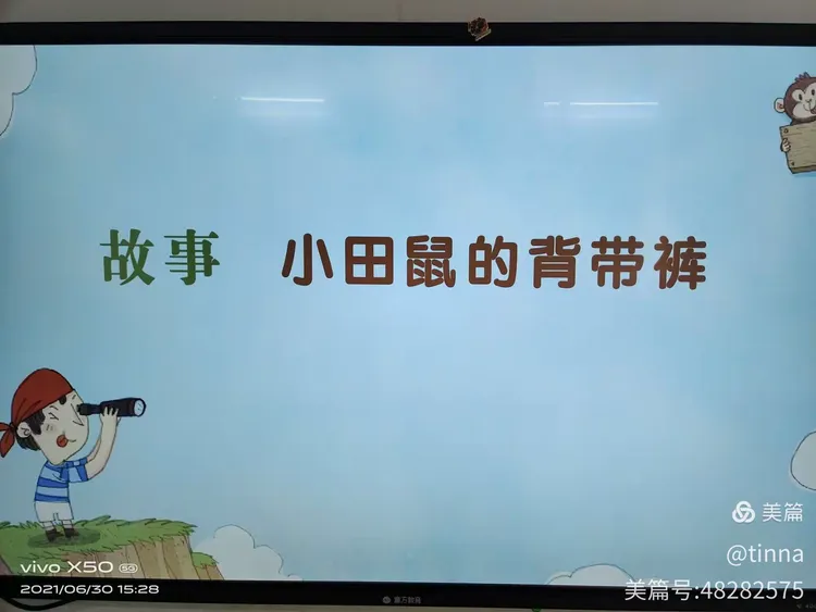 活动目标:故事:《 小田鼠的背带裤》02:0604:19 9